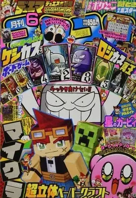 Magazine CoroCoro Comic (付録付)コロコロコミック 2022年6月号) 