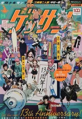 Magazine Monthly Shonen SUNDAY (GET THE SUN!) (ゲッサン 2022年6月号) 