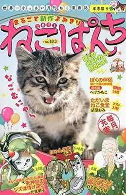 Manga Neko Panch (【廉価版】ねこぱんち(no.183))  / Anthology