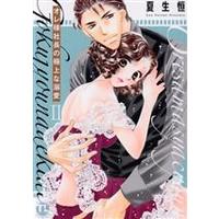 Manga Oresama Shachou no Gokujou na Dekiai vol.2 (オレ様社長の極上な溺愛(Ⅱ))  / Natsuo Kou