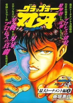 Manga Grappler Baki vol.5 (アンコール出版 グラップラー刃牙 最大トーナメント編5 (AKITA TOP COMICS WIDE))  / Itagaki Keisuke