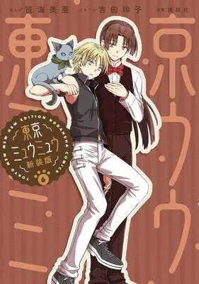 Manga Tokyo Mew Mew vol.6 (東京ミュウミュウ 新装版(6) (KCデラックス))  / Ikumi Mia & Yoshida Reiko