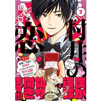 Manga Murai no Koi vol.7 (村井の恋 7 (ジーンLINEコミックス))  / Shima Junta