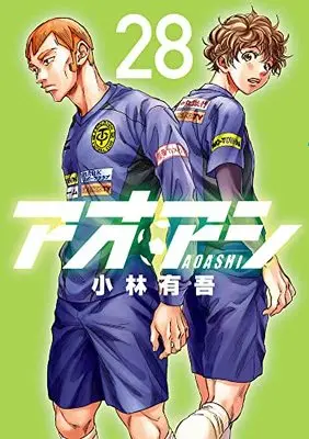Manga Ao Ashi (Main Series) vol.28 (アオアシ(28): ビッグ コミックス)  / Kobayashi Yuugo