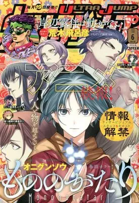 Magazine Ultra JUMP (ウルトラジャンプ 2022年 06 月号 [雑誌]) 