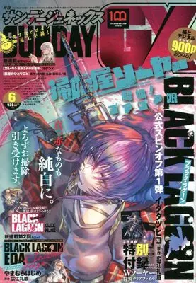 Magazine Monthly Sunday GX (月刊サンデージェネックス 2022年 06 月号 [雑誌]) 