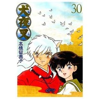 Manga Complete Set InuYasha (30) (犬夜叉(ワイド版) 全30巻セット(限定版含む) / 高橋留美子) 