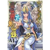 Manga Complete Set Ponkotsu Megami no Isekai Souseiroku (6) (ポンコツ女神の異世界創世録 全6巻セット)  / Kim Kwang-Hyun