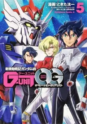 Manga Set Shin Kidou Senki Gundam W - G-Unit: Operation Galiarest (5) (★未完)新機動戦記ガンダムW G-UNIT オペレーション・ガリアレスト 1～5巻セット / ときた洸一)  / 漫画