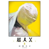 Manga Choujin X vol.3 (超人X(3))  / Ishida Sui
