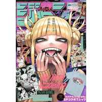 Magazine Weekly Shonen JUMP (付録付)ジャンプGIGA 2022年6月号) 