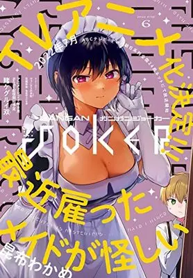 Magazine GANGAN JOKER (ガンガンJOKER 2022年 6月号) 