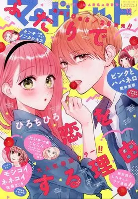 Magazine Margaret (マーガレット 2022年 6/5 号 [雑誌]) 