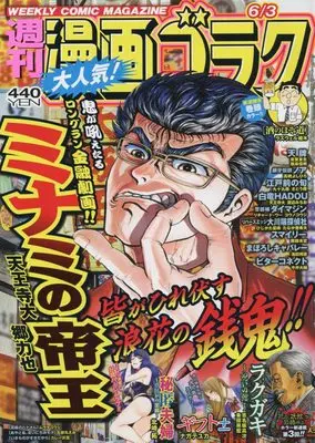 Magazine Manga Goraku (漫画ゴラク 2022年 6/3 号 [雑誌]) 