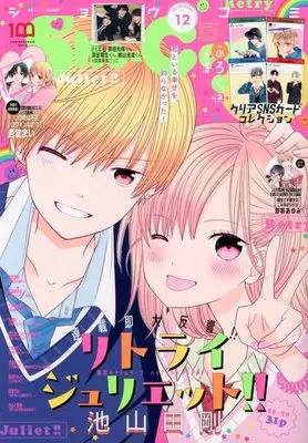 Magazine Sho-Comi (Sho-Comi(少女コミック) 2022年 6/5 号 [雑誌]) 