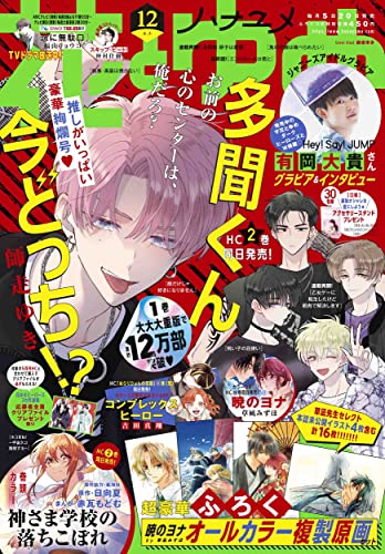 Magazine Hana to Yume (花とゆめ 2022年 6/5 号 [雑誌]) 