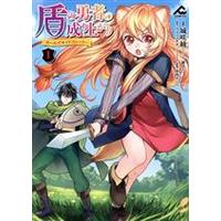 Manga The Rising of the Shield Hero vol.1 (盾の勇者の成り上がり ガールズサイドストーリー(1))  / Yusagi Aneko & Shirosaki Aya & Minami Seira & Renkinou