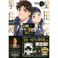 Manga The Kindaichi Case Files (Kindaichi Shounen no Jikenbo: File Series) vol.1 (金田一少年の事件簿30th(限定版)(1))  / Satou Fumiya & Amagi Seimaru
