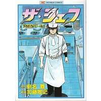 Manga Complete Set The Chef (41) (ザ・シェフ  全41巻セット / 加藤唯史) 