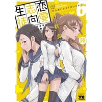 Manga Set Love Oriented Student Council (Renai Shikou Seitokai) (6) (★未完)恋愛志向生徒会 1～6巻セット)  / Kisaragi Gunma