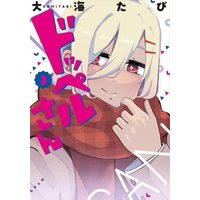 Manga Set Doppel san (3) (ドッペルさん コミック 1-3巻セット)  / Oomi Tabi