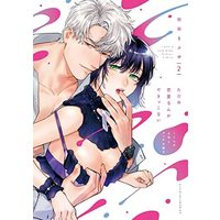 Manga Set Tada no Renai Nanka de Kikkonai - Kojirase Joushi to Fechina Buka (2) (ただの恋愛なんかできっこない -こじらせ上司とフェチな部下- コミック 1-2巻セット)  / Fukita Mafuyu