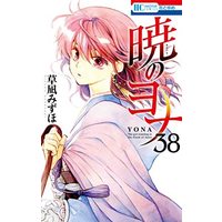 Manga Set Akatsuki No Yona (38) (暁のヨナ コミック 1-38巻セット)  / Kusanagi Mizuho