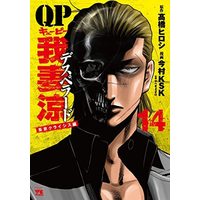 Manga Set QP Azuma Ryou (14) (QP我妻涼 ～Desperado～ コミック 1-14巻セット)  / 今村ＫＳＫ