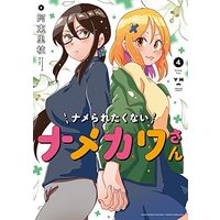 Manga Set Name Raretakunai Namekawa-san (4) (ナメられたくないナメカワさん コミック 全4巻セット)  / Atou Rie