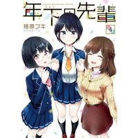 Manga Set Toshishita no Senpai (Hinohara Fuki) (4) (年下の先輩 コミック 全4巻セット)  / Hinohara Fuki