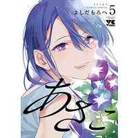 Manga Set Asako (Yoshida Morohe) (5) (あさこ コミック 1-5巻セット)  / Yoshida Morohe