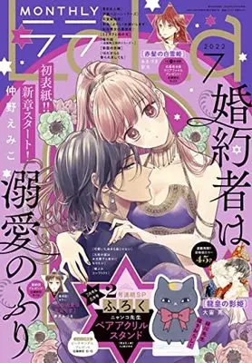 Magazine LaLa (LaLa 2022年 07 月号 [雑誌]) 