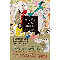 Manga Onnanoko ga Iru Basho wa (女の子がいる場所は (ビームコミックス))  / Yamaji Ebine