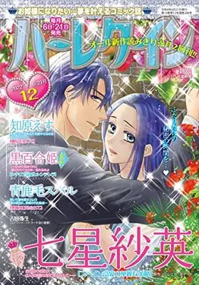 Magazine Harlequin (Magazine) (ハーレクイン6月21日号) 