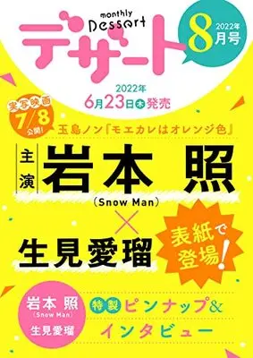 Magazine Dessert (デザート 2022年8月号) 