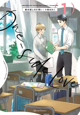 Manga Kyoutaku Goshi no Kataomoi vol.1 (教卓越しの片想い 1 (クリエコミックス))  / Toshima Awako