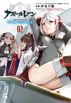 Manga Azur Lane The Animation: Aoki Kouro ni Vacances wo vol.2 (アズールレーン THE ANIMATION 碧き航路にバカンスを ( 2) (ニチブンコミックス))  / Ganari Ryuu