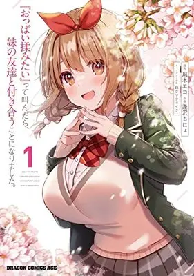 Manga "Oppai Momitai!" tte Sakendara, Imouto no Tomodachi to Tsukiau Koto ni Narimashita. (When I Yelled, "I Want to Play With Some Boobs!", I Ended up Going Out With My Sister's Friend) vol.1 (『おっぱい揉みたい』って叫んだら、妹の友達と付き合うことになりました。 1 (ドラゴンコミックスエイジ))  / Aizawa Monyo