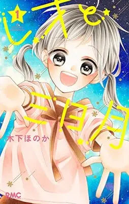 Manga Leo to Mikazuki vol.1 (レオと三日月 1 (りぼんマスコットコミックス))  / Kinoshita Honoka