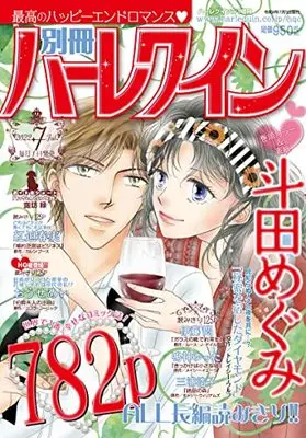 Magazine Bessatsu Harlequin (別冊ハーレクイン7号 (ハーレクイン増刊)) 