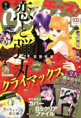 Magazine Cheese! (Cheese!(チーズ) 2022年 07 月号 [雑誌]) 