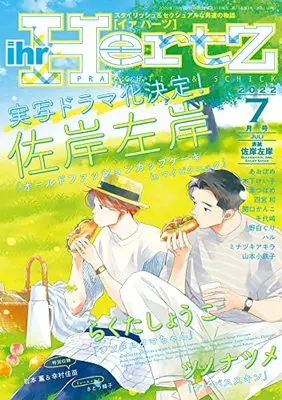 Magazine ihr HertZ (ihr HertZ(イァハーツ) 2022年 07 月号 [雑誌]) 