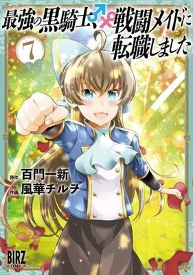 Manga Saikyou no Kurokishi, Sentou Maid ni Tenshoku shimashita vol.7 (最強の黒騎士、戦闘メイドに転職しました(7))  / Kazahana Chiruwo & Momokado Isshin