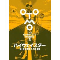 Manga OTOMO THE COMPLETE WORKS (ハイウェイスター)  / Otomo Katsuhiro