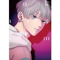Manga Pink Heart Jam (ピンクハートジャム 下 (eyesコミックス))  / Shikke