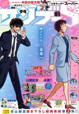 Magazine Weekly Shonen Sunday S (サンデーS(スーパー) 2022年 7/1 号 [雑誌]: 週刊少年サンデー 増刊) 