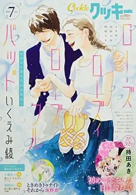 Magazine Cookie (Cookie(クッキー) 2022年 07 月号 [雑誌]) 