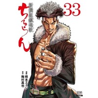 Manga Set Chiruran: Shinsengumi Requiem (33) (★未完)ちるらん新撰組鎮魂歌 1～33巻セット(新版・旧版混合))  / Hashimoto Eiji
