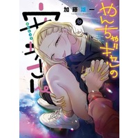 Manga Set Yancha Gal no Anjou-san (10) (★未完)やんちゃギャルの安城さん 1～10巻セット)  / Katou Yuuichi