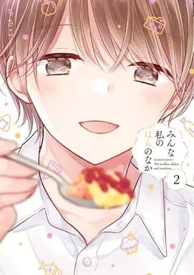 Manga Complete Set Minna Watashi no Hara no Naka (2) (みんな私のはらのなか 全2巻セット)  / Chisako